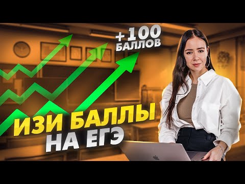 Видео: Самые ЛЁГКИЕ задания биология ЕГЭ: задания 3, 4, 12, 21, 22, 27 | Умскул