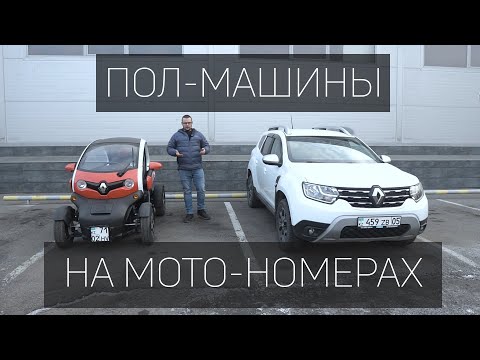 Видео: Renault Twizy - электрокар для одного.