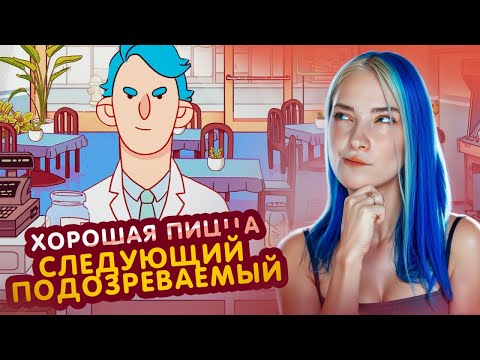 Видео: ДОПРАШИВАЮ ДОКТОРА КЕХА 😲►Хорошая пицца, Отличная пицца #59