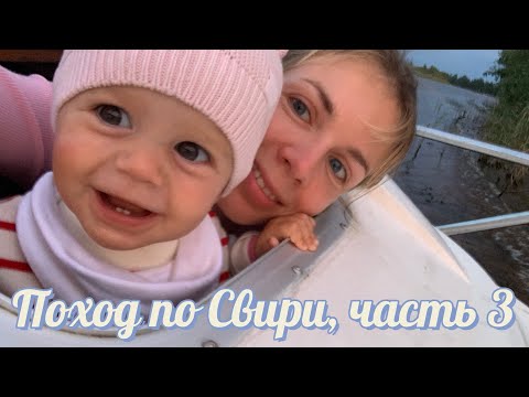 Видео: Поход по реке Свирь на катере, часть 3