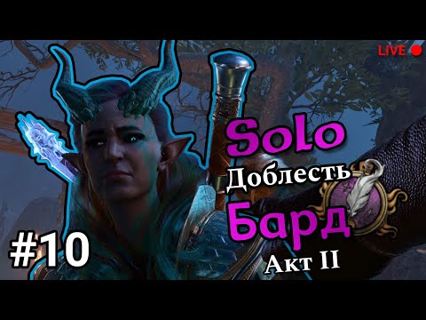 Видео: /HM Solo bard (Regionlock)/ Покоряем проклятые земли (Третий трай)