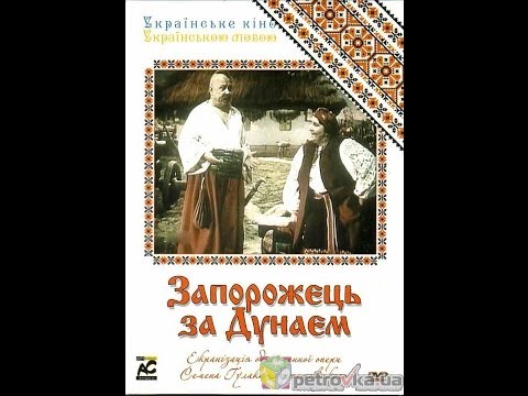 Видео: Запорожец за Дунаем (фильм-опера)