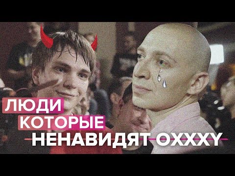 Видео: ТОП-12 человек, которые НЕНАВИДЯТ OXXXYMIRON'a / Баттлы, Бифы, Диссы,  Интервью