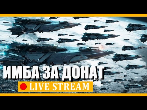 Видео: Комната Ожидания ИМБЫ За Донат ► Star Citizen
