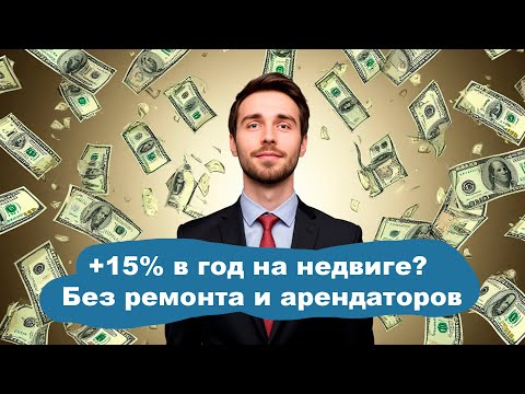 Видео: Как недвижимость в Болгарии приносит до 15% в год — даже без арендаторов