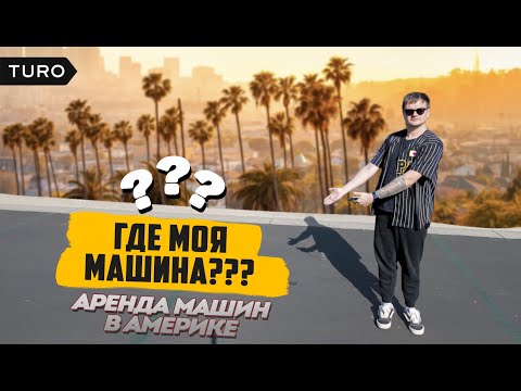 Видео: Гость не вернул Tesla, Что делать? +1 новая BMW для аренды? #turo