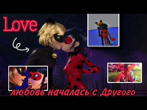 Видео: переписка ЛБ и СК "любовь началась с другого" 4 ЧАСТЬ КОНЕЦ.