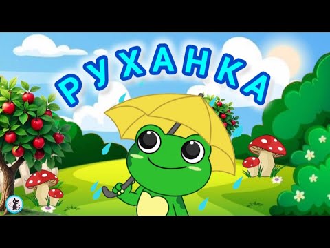 Видео: РУХАНКА для дітей Весела Збірка Осінь - Цікавинки від Мурчинки - Фізкультхвилинка