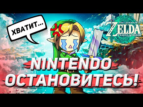 Видео: ПРОБЛЕМЫ В ZELDA TOTK КОТОРЫЕ ИСПОРТЯТ ТЕБЕ ИГРУ | The Legend of Zelda Tears of the Kingdom