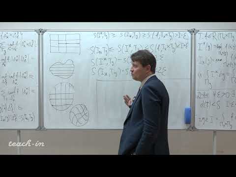 Видео: Солодов А.П. - Математический анализ. Часть 4. Лекции - 5. Теорема об интегрируемости