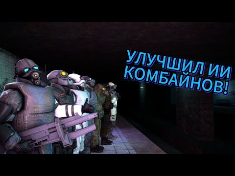 Видео: УЛУЧШИЛ ИИ КОМБАЙНОВ HL2 *Лютый хардкор*