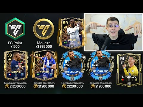 Видео: ЕА УСЛЫШАЛИ!! КУПИЛ ЛУЧШИЙ ПАК ПОДПИСЧИКУ ДЛЯ ПРОКАЧКИ в FC MOBILE и ВЫБИЛ ЭТО..