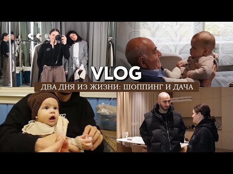 Видео: VLOG // Шопинг: покупаю осенние вещи себе и мужу// Дача с семьей // На зимовку в ЛА?
