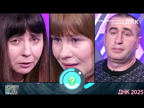 Видео: ДНК . Выпуск от 02.09.2025 -   «Семья девочки маугли со свалки »     -  Передачи НТВ