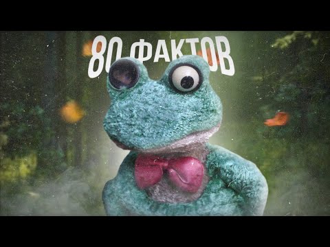 Видео: 80 фактов: Пять Ночей с Фрогги (и СККФll в общем)