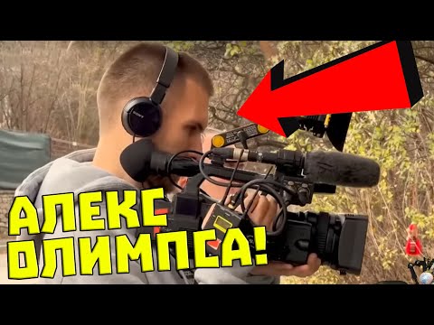 Видео: Алекс ОЛИМПСА ми е на ГОСТИ!