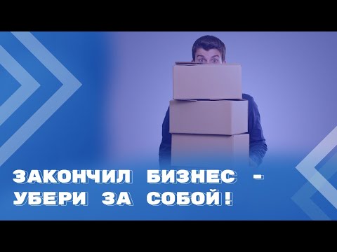 Видео: Субсидиарная ответственность лиц, контролировавших ООО, исключенное из ЕГРЮЛ