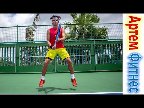 Видео: 🎾 Работа Ног в Теннисе Уроки Спарринг Тренер теннис на Тенерифе tennis Артем Ву Теннис Tenerife