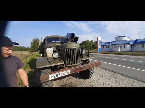 Видео: ЗИЛ-157. Мы купили зил.  Обзор и перегон.