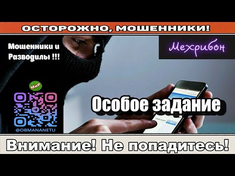 Видео: Мошенники звонят по телефону / Особое задание ( сборник ).