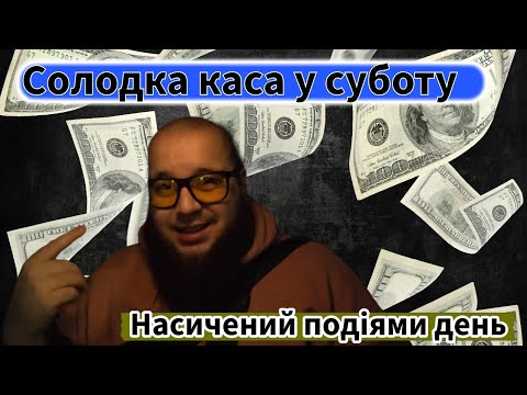 Видео: Промо Uber. Солодка каса у суботу. День насичений подіями