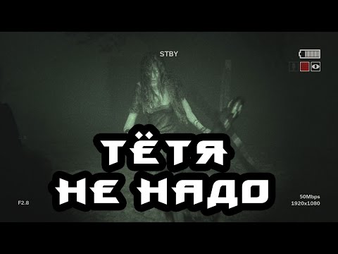 Видео: Outlast 2 (Все мы бога славим) #1