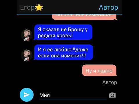 Видео: переписка Егора и вали🥰 влюбилась в вампира 6серия