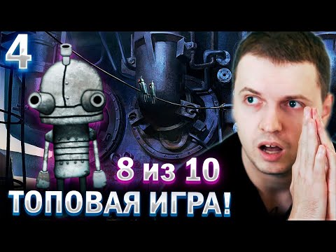 Видео: ГОЛОВОЛОМКА ОКАЗАЛАСЬ ТОПОВОЙ! 8 из 10! / Папич проходит Machinarium (часть 4)