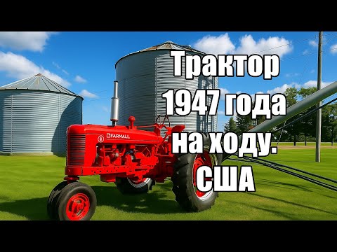 Видео: Фермера используют старые трактора в США.