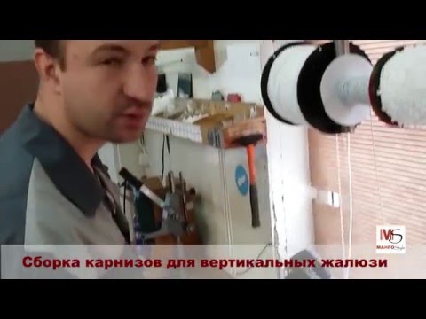Видео: Как сделать вертикальные тканевые жалюзи How to make vertical fabric blinds