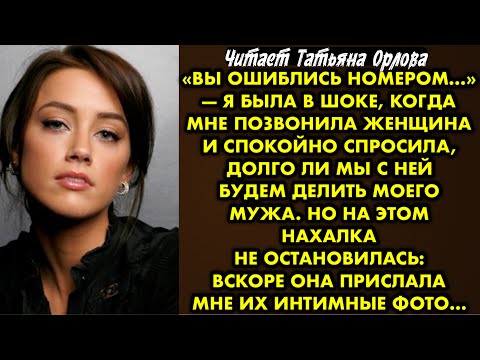 Видео: Позвонила женщина и спросила, как долго мы будем делить мужа, а потом прислала доказательства измены