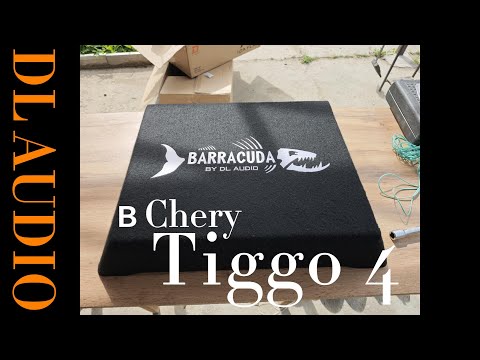 Видео: Установка активного сабвуфера DL Audio Barracuda 12A Flat в Chery Tiggo 4