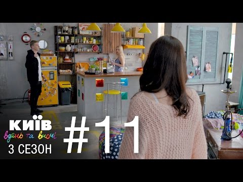 Видео: Киев днем и ночью - Серия 11 - Сезон 3