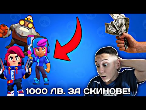 Видео: ВАШИТЕ СКИНОВЕ В BRAWL STARS #1 😱😱😱 | @V1ad5terBS