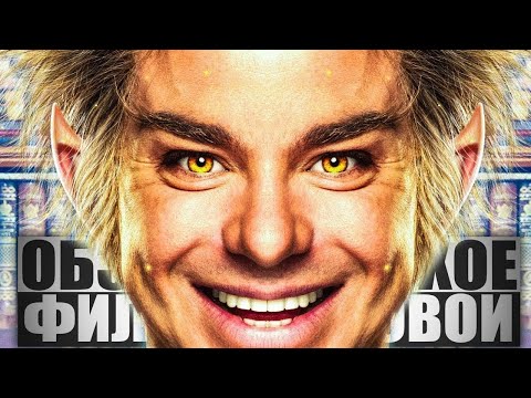 Видео: Фильм ДОМОВОЙ | ОБЗОР НА ПЛОХОЕ