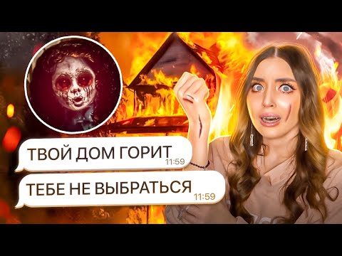 Видео: ПЕРЕПИСКА С КУКЛОЙ  КАЯКИ! Угрожает СЖЕЧЬ МОЙ ДОМ, ЕСЛИ НЕ ВСТРЕЧУСЬ с ней