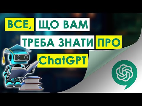 Видео: ChatGPT - повний детальний огляд можливостей і 22 способи використання (від новачка до експерта)