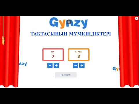 Видео: Gynzy онлайн тақтасында сабақты толық жоспарлау мүмкіндіктері. Gynzy онлайн тақтасы мүмкіндігі