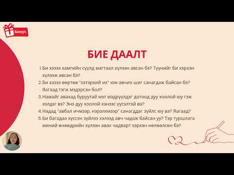 Видео: Бонус "Алгаа Дэлгэ"