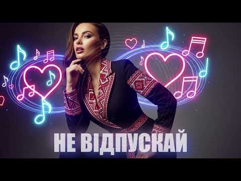 Видео: Dancefloor AI - НЕ ВІДПУСКАЙ