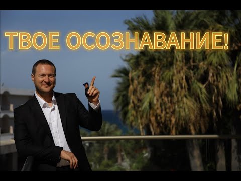 Видео: ЙОГА Осознавания!