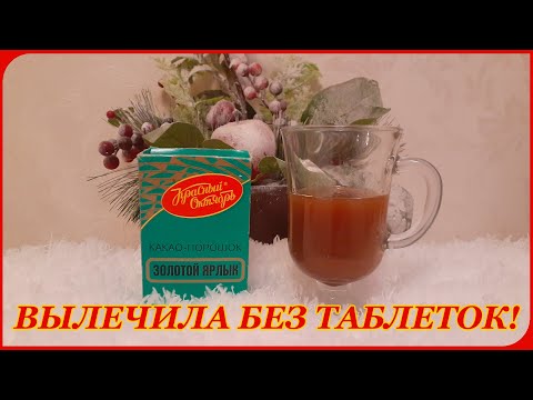 Видео: НАРОДНОЕ СРЕДСТВО ОТ КАШЛЯ | Как избавиться от кашля за 1 день | Лучшее средство от кашля.