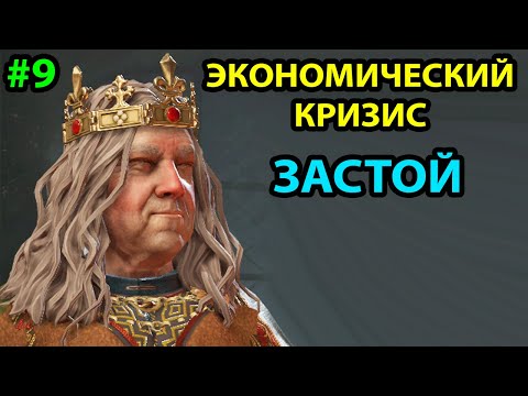 Видео: ЭКОНОМИЧЕСКАЯ СТАГНАЦИЯ ● ЖЕЛЕЗНЫЙ ЧЕЛОВЕК ● БЕЗ СОХРАНЕНИЙ ● ПОЛОЦК ● ПРОХОЖДЕНИЕ #9