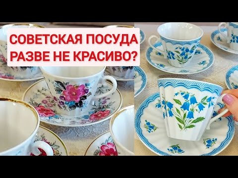 Видео: Чайная посуда ЛФЗ. Коллекция чайных пар и чаепитие.