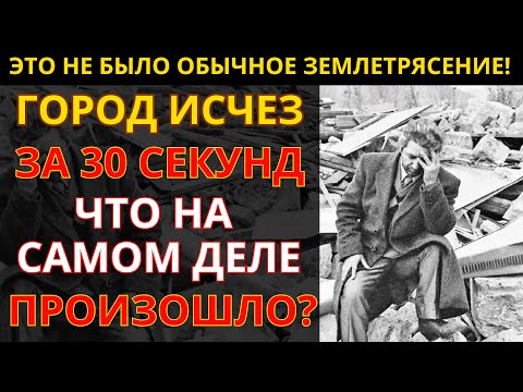 Видео: Город СССР, Который Исчез за 30 секунд — Почему про это МОЛЧАТ?