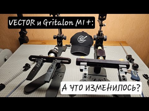 Видео: Vector и Gritalon M1+: что изменилось?