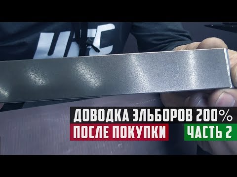 Видео: Тест ЭЛЬБОРОВ 200% после притирки.  Часть 2я Заточка на Профиль К03.