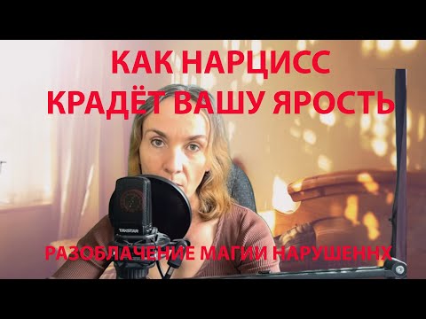 Видео: Эмоциональный абьюз. Как нарцисс забирает ваш гнев и помещает в вас чувство вины. Как помочь себе