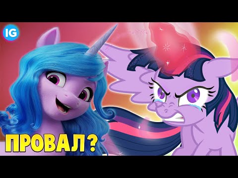 Видео: САМЫЙ БЕЗДАРНЫЙ МУЛЬТФИЛЬМ ПРО ПОНИ? | G5 VS G4 - My Little Pony: Новое Поколение