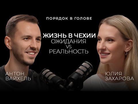 Видео: Как найти себя в эмиграции? | ПОРЯДОК В ГОЛОВЕ